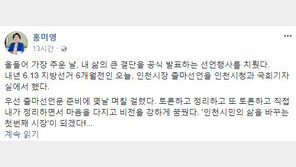 홍미영 인천시장 출마 선언 “최초의 여성 광역시장-성평등 완성 기회 달라”