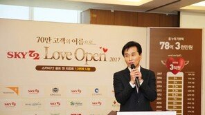 스카이72, 자선기금 3억 전달