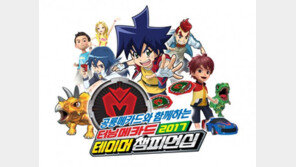 손오공 ‘터닝메카드 2017 테이머 챔피언십’ 연다