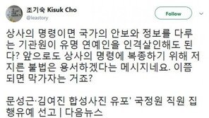 조기숙 “문성근·김여진 합성사진 유포자 집유…이쯤 되면 막가자는 거죠?”