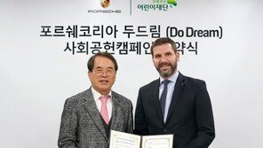 포르쉐, 사회공헌 위해 2억원 기부… “아이들 놀 권리 보장”