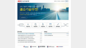 [공기업 감동경영]新기술 공정수용 ‘도공기술마켓’… 도로혁신의 교두보 역할 기대