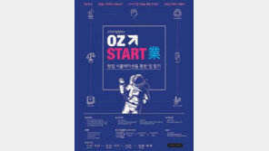 [공기업 감동경영]先재능파악, 後창업지원 스타트업 주인공 “나야, 나”