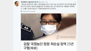 정청래 “최순실 징역 25년 구형…박근혜 ‘무기징역 이상’ 구형량 예측”