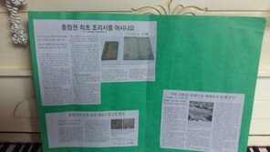 동아일보로 ‘역사 스크랩’을…독자 김문정 씨
