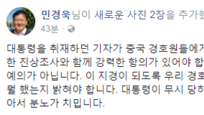 ‘기자 폭행’ 민경욱 “문재인 대통령이 무시당하니 기자들까지…분노 치민다”