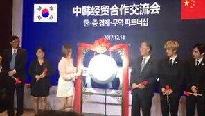 [영상]문재인 대통령, 송혜교와 ‘징’ 친 사연? 송혜교 “대통령과 함께 해 영광”