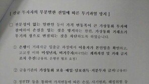 가상통화대책 어떻게 유출? 관세청 사무관이 단톡방에 올려…“엄벌 가즈아”
