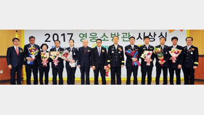 에쓰오일 2017 소방영웅 시상식
