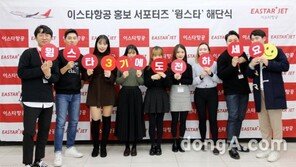 이스타항공, 홍보 서포터즈 ‘윙스타’ 3기 모집
