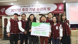 고려대 EMBA 15기 원우회, 초록우산어린이재단에 기부