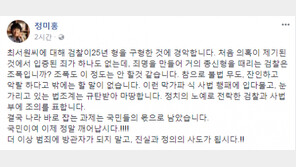 정미홍 “최순실에 징역 25년 구형, 검찰이 조폭이냐?” 파르르