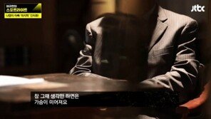 나영이 父 “조두순 출소 후 얼굴 공개되면…” 마지막 인터뷰서 두려움 호소