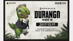 다년간의 테스트로 다져진 '야생의 땅: 듀랑고' 출시 초읽기