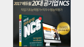에듀윌, 공기업·대기업 채용 “2018년 상반기 준비는 지금부터”