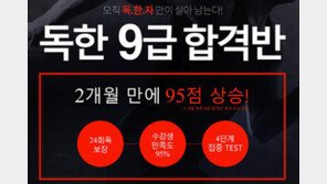 에듀윌, 9급공무원 합격할 수밖에 없는 프로그램 ‘독한 9급 합격반’