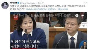 박영선 “우병우 이제 구속, 대한민국 정의는 살아있는가?”