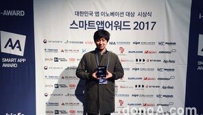 공팔리터, ‘2017 스마트앱어워드’ 특별대상 수상