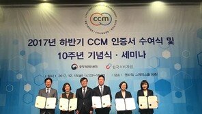 ㈜영구크린, 2017년 하반기 CCM(소비자중심경영) 인증 수여