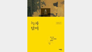 [책의 향기]같은 듯 미묘하게 다른 한·중·일의 차 마시기