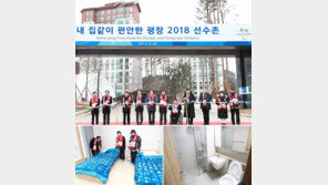 “내 집같이 편안하게”… 올림피안 둥지, 손님맞이 채비