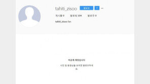 타히티 지수, 미소 비난에도 ‘침묵’…SNS 비공개