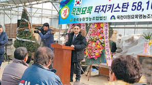 충북 ‘옥천 묘목’ 해외시장 첫 진출