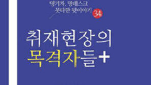 원로 언론인 30여명의 5·18 등 취재 뒷얘기