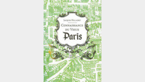 [글로벌 북카페]파리의 모든것…1956년 출간후 수차례 개정