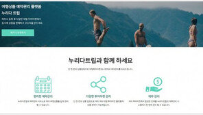 성북구 지원으로 글로벌 사업 꿈꾸는 누리다트립과 아키스페이스