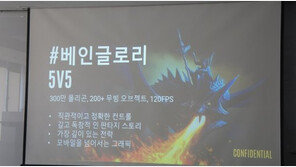 우리가 모바일 e스포츠 원조. 베인글로리 차별화된 5:5 모드 공개