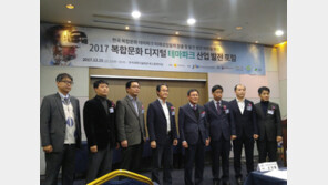 VR 테마파크 가능성 논한다, 2017 복합문화 디지털 테마파크 산업 발전 포럼 개최