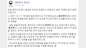 日 홋카이도 한국인 관광버스 전도…외교부 “한인 모두 경상, 운전자만 중상”