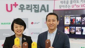 [동아 포토] LG유플러스·네이버, ‘U+우리집 AI’ 출시