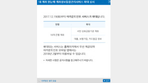 ‘내계좌한눈에’ 19일부터 농협·수협 등 서비스 확대