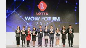 롯데, 여성 리더십 ‘와우 포럼’ 열어