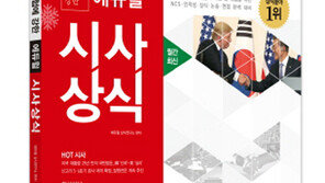 에듀윌, 2018년 취업 인적성 및 논술에 ‘시사상식’이 중요