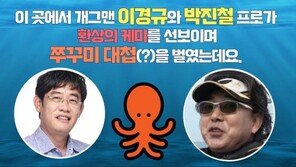 [da clip]‘도시어부’ 덤앤더머 형제 이경규-박진철의 주꾸미 대첩