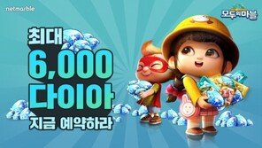 [게임 업데이트&이벤트] 12/18 '모두의마블' 업데이트 사전 예고 이벤트 등