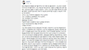 의사 남궁인, 종현 유서에 “추모·애도 다 모아도 그의 괴로움 표현 못 해”