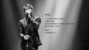 샤이니 “종현, 누구보다 음악 사랑한 아티스트”…“Don't go” 애도 물결