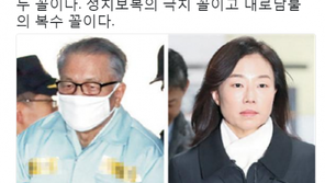 신동욱 “조윤선 6년·김기춘 7년 구형, 정치보복의 극치”