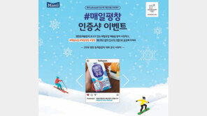 [Food&Dining3.0]‘평창 겨울올림픽’ 공식 후원… “SNS 이벤트도 참여하세요”