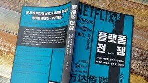 [서평] 전세계 미디어 플랫폼 전쟁에 한국은 없다!