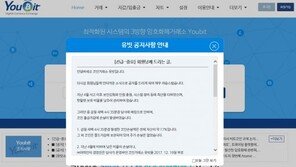 유빗거래소 해킹→파산에…“해킹에 투자해야 할 판” “자작극 아냐?” 갑론을박