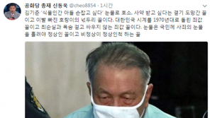 신동욱 “김기춘, ‘식물인간’ 아들 언급, 사약 받고 싶다던 결기 도망”