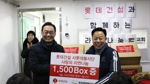 롯데건설 샤롯데봉사단, ‘사랑의 롯데라면’ 전달