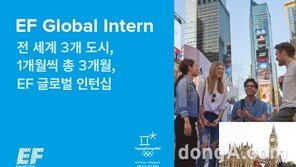 글로벌 교육 기업 EF Education First,  ‘EF 글로벌 인턴 2018’ 진행
