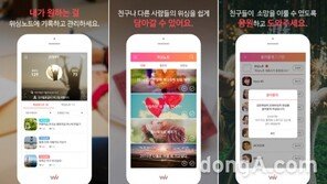 위싱노트, 새해 버킷리스트 추천 키워드 공개