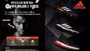 아디다스, 넥슨과 ‘피파 온라인 3’ 제휴 프로모션 실시